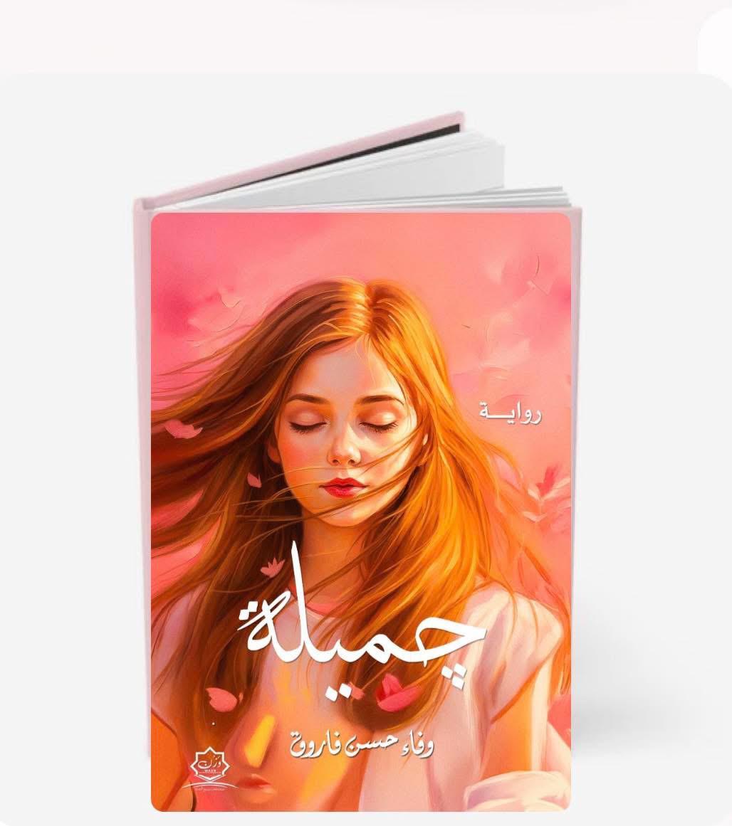 رواية جميلة