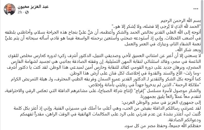 تعليق عبد العزيز مخيون  بعد اجراء عملية جراحية