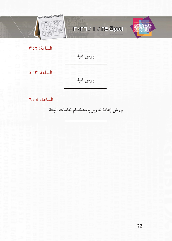 البرنامج-الثقافي-لمعرض-القاهرة-الدولي-للكتاب_page-0072 البرنامج-الثقافي-لمعرض-القاهرة-الدولي-للكتاب_page-0072