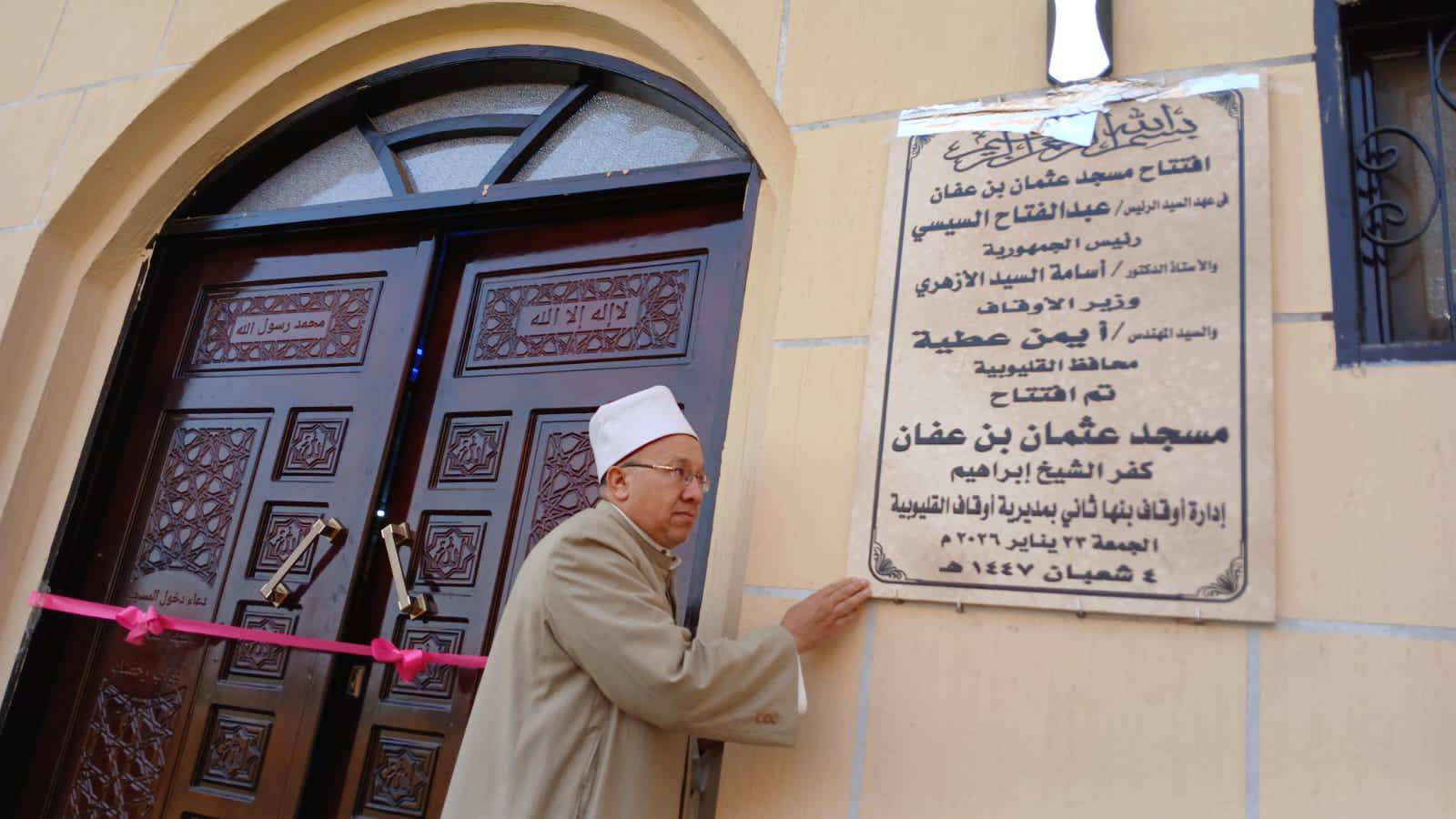 مسجد قرية كفر الشيخ إبراهيم