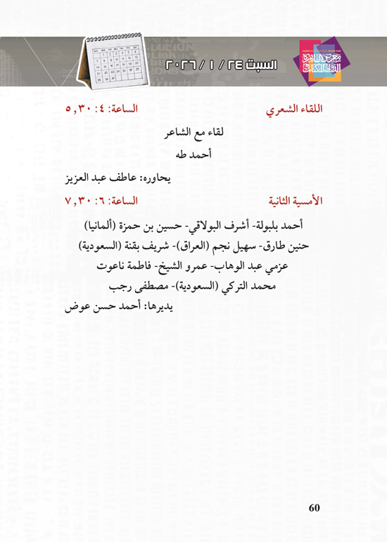 البرنامج-الثقافي-لمعرض-القاهرة-الدولي-للكتاب_page-0060 البرنامج-الثقافي-لمعرض-القاهرة-الدولي-للكتاب_page-0060