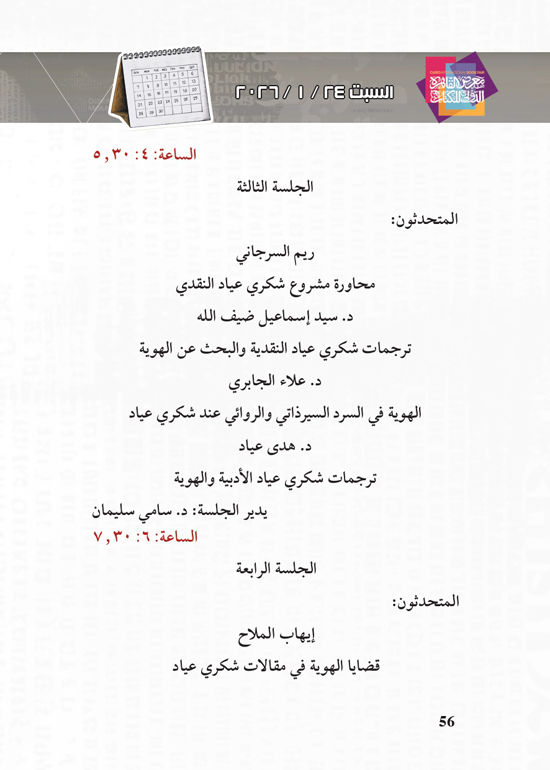 البرنامج-الثقافي-لمعرض-القاهرة-الدولي-للكتاب_page-0056 البرنامج-الثقافي-لمعرض-القاهرة-الدولي-للكتاب_page-0056