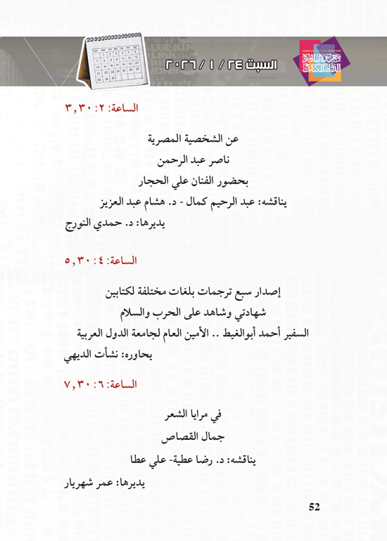 البرنامج-الثقافي-لمعرض-القاهرة-الدولي-للكتاب_page-0052 البرنامج-الثقافي-لمعرض-القاهرة-الدولي-للكتاب_page-0052