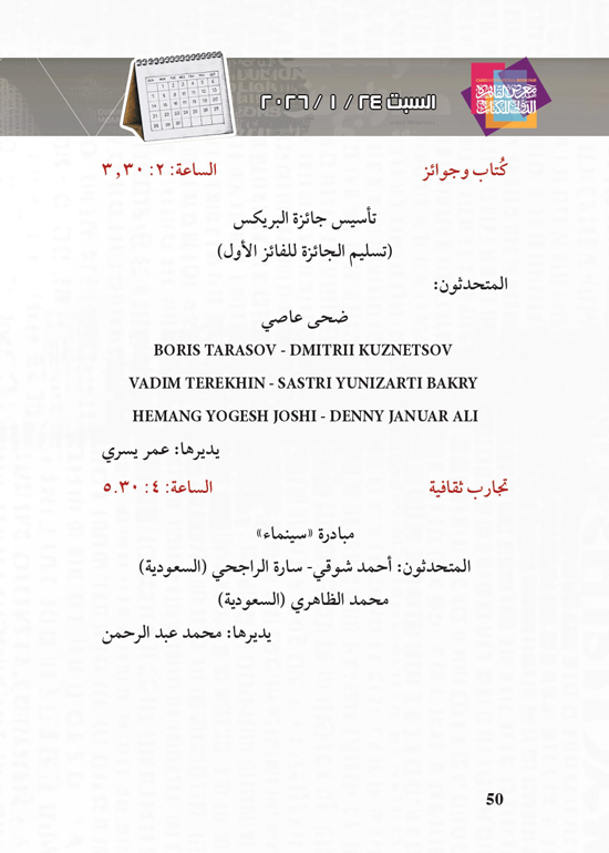 البرنامج-الثقافي-لمعرض-القاهرة-الدولي-للكتاب_page-0050 البرنامج-الثقافي-لمعرض-القاهرة-الدولي-للكتاب_page-0050