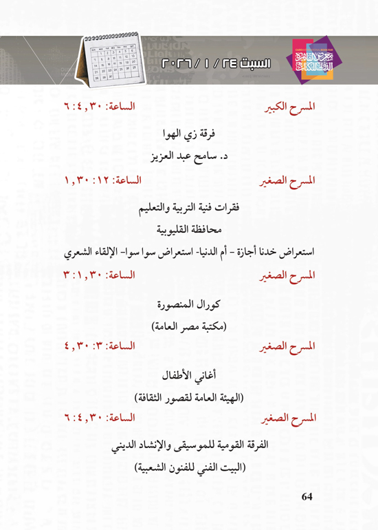 البرنامج-الثقافي-لمعرض-القاهرة-الدولي-للكتاب_page-0064 البرنامج-الثقافي-لمعرض-القاهرة-الدولي-للكتاب_page-0064