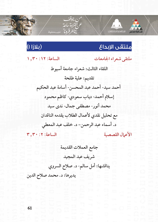 البرنامج-الثقافي-لمعرض-القاهرة-الدولي-للكتاب_page-0061 البرنامج-الثقافي-لمعرض-القاهرة-الدولي-للكتاب_page-0061