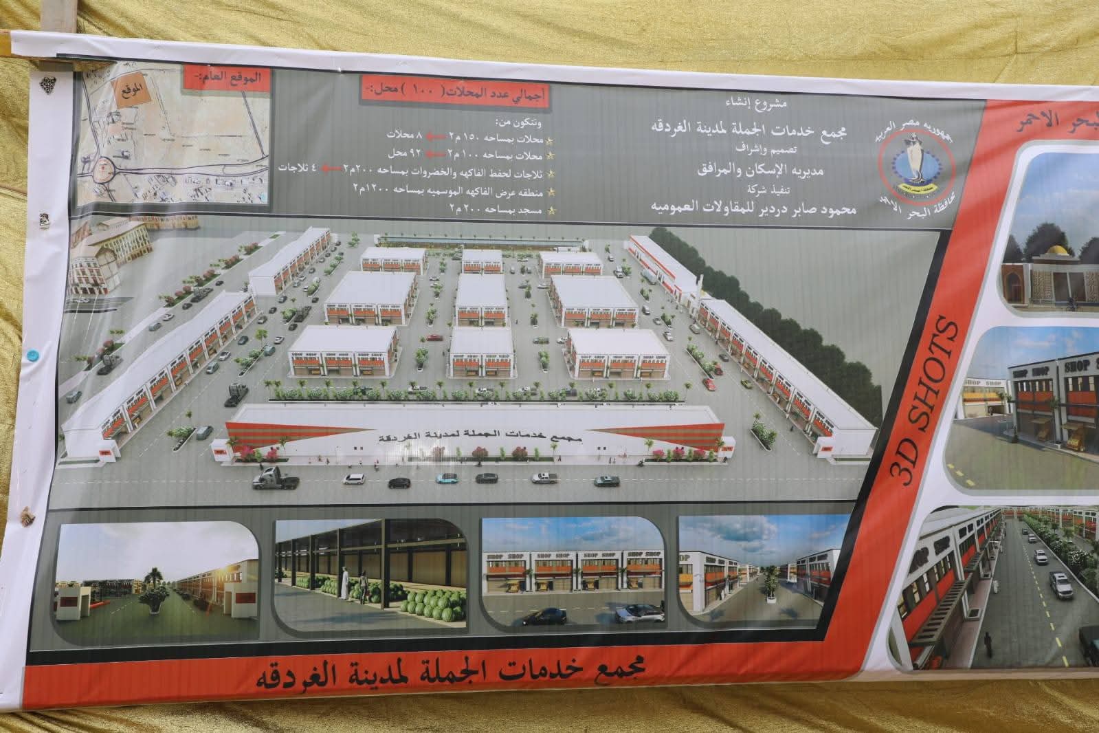 سوق الحملة بالغردقة سوق الحملة بالغردقة