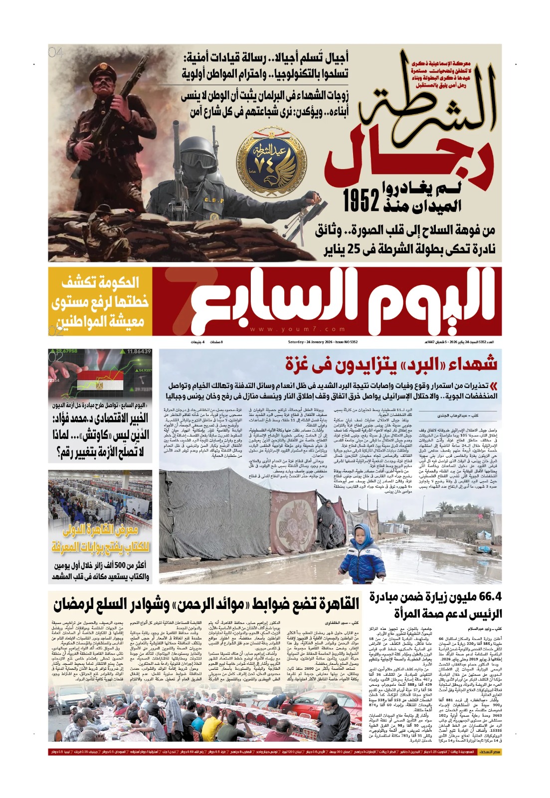 اليوم السابع