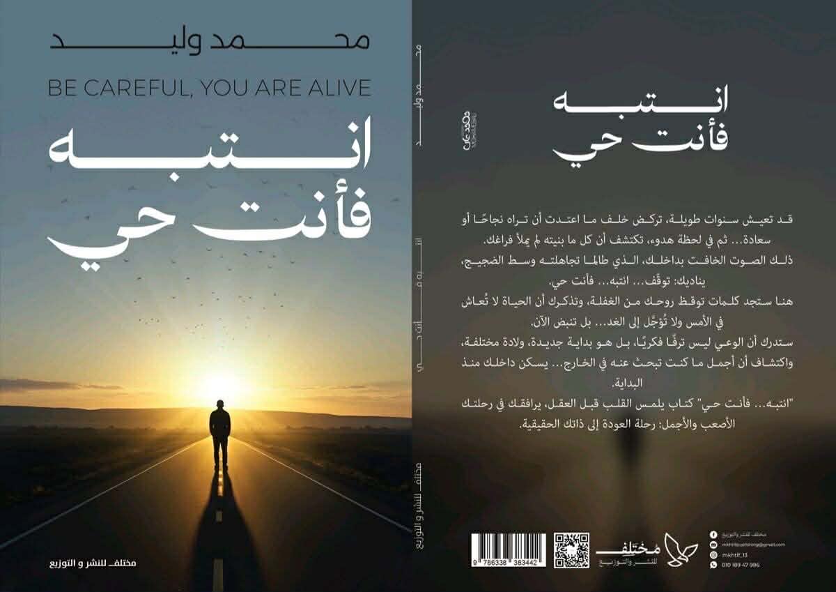 انتبه فأنت حي انتبه فأنت حي