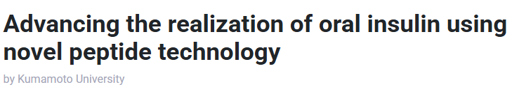 انسولين يؤخد عن طريق الفم