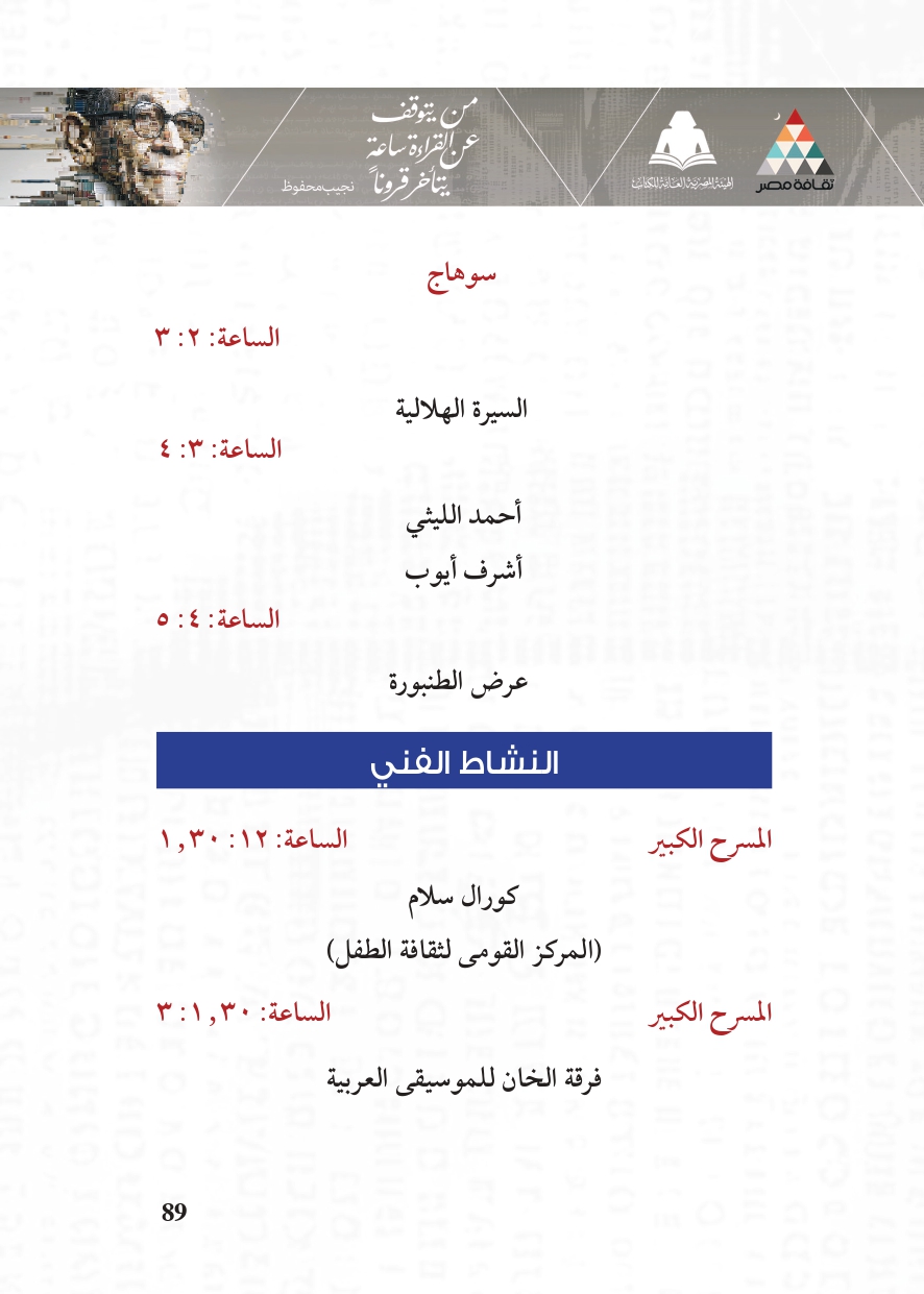 البرنامج الثقافي لمعرض القاهرة الدولي للكتاب_page-0089