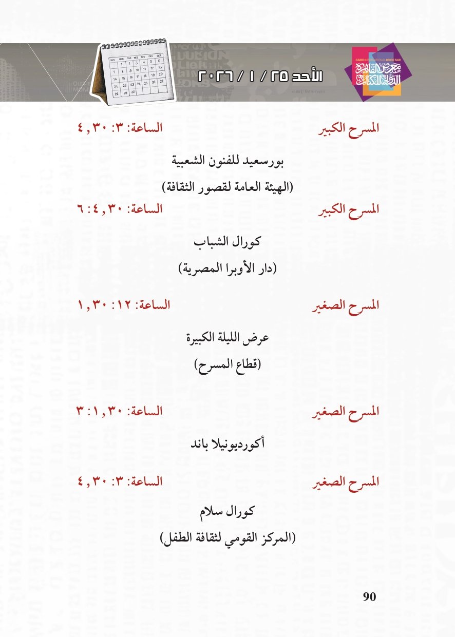 البرنامج الثقافي لمعرض القاهرة الدولي للكتاب_page-0090