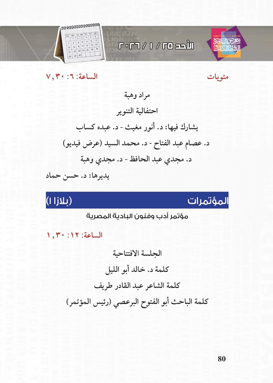 البرنامج الثقافي لمعرض القاهرة الدولي للكتاب_page-0080