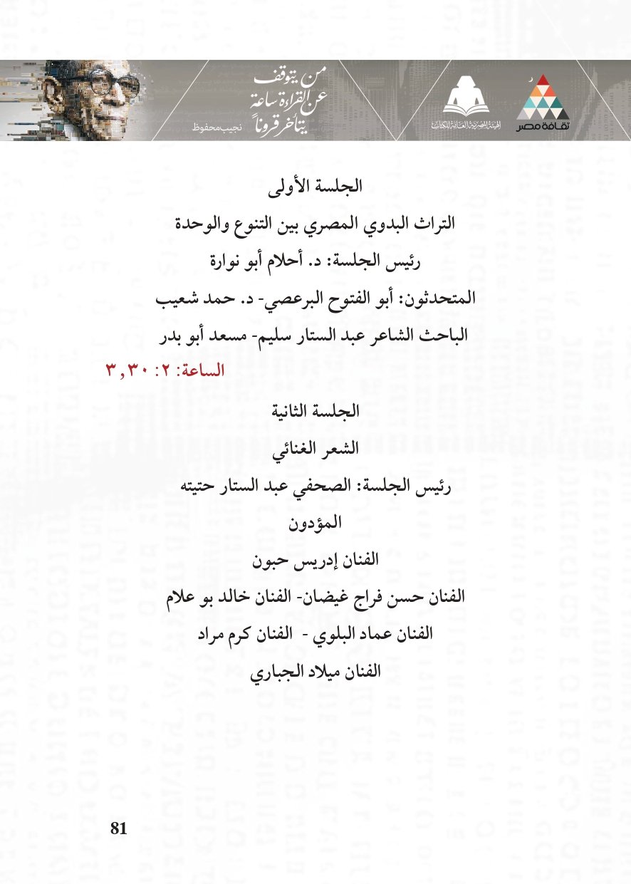 البرنامج الثقافي لمعرض القاهرة الدولي للكتاب_page-0081