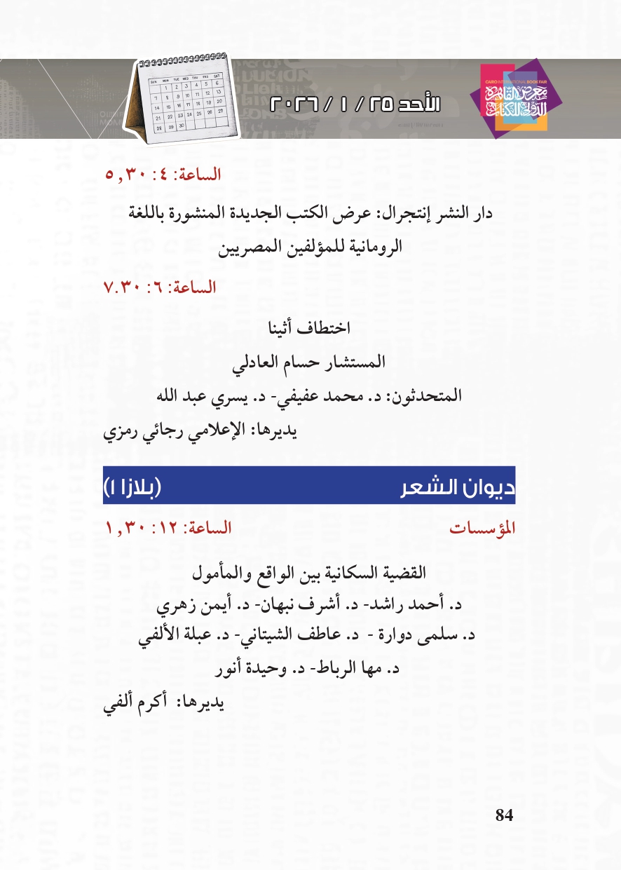 البرنامج الثقافي لمعرض القاهرة الدولي للكتاب_page-0084