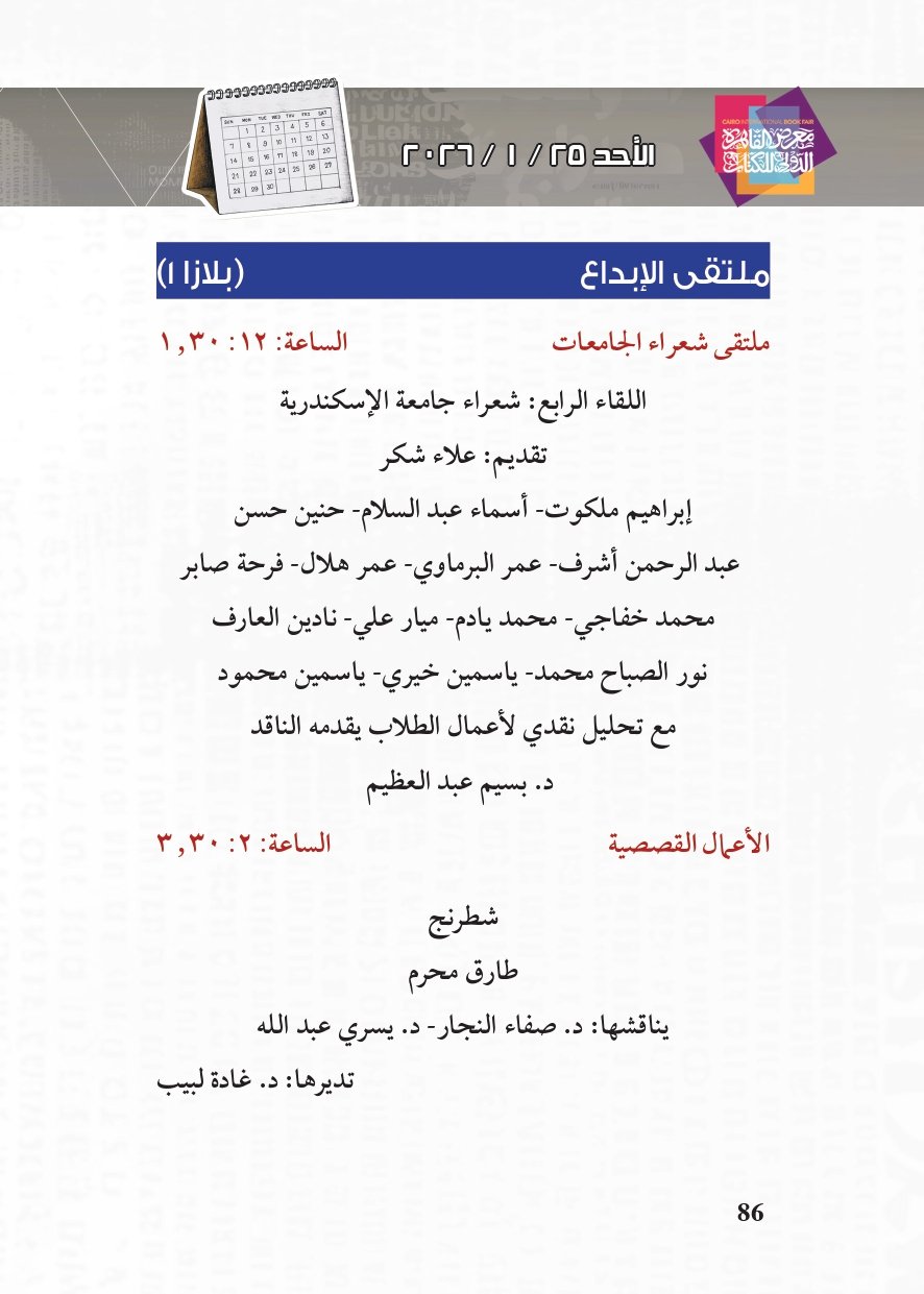 البرنامج الثقافي لمعرض القاهرة الدولي للكتاب_page-0086