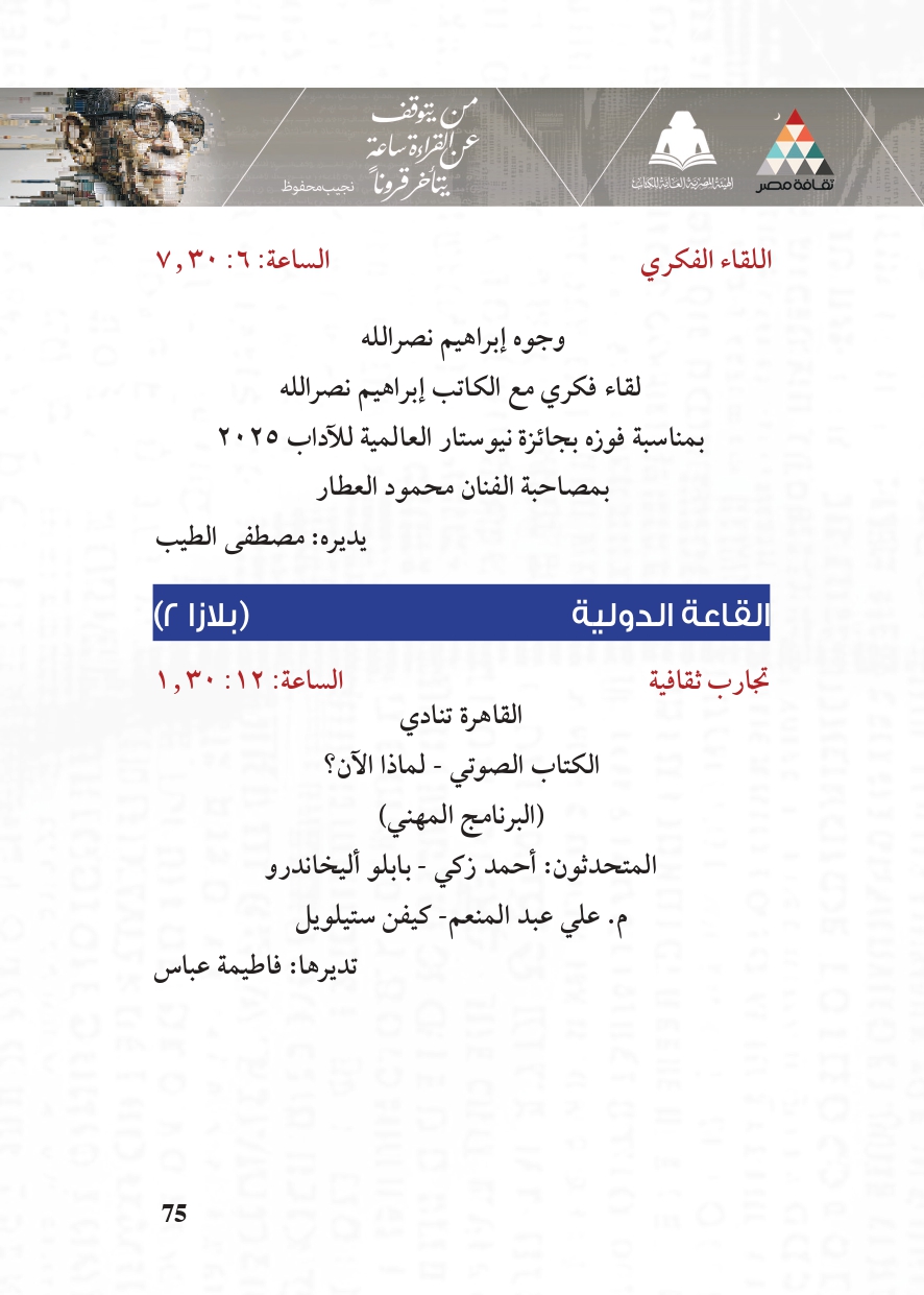 البرنامج الثقافي لمعرض القاهرة الدولي للكتاب_page-0075