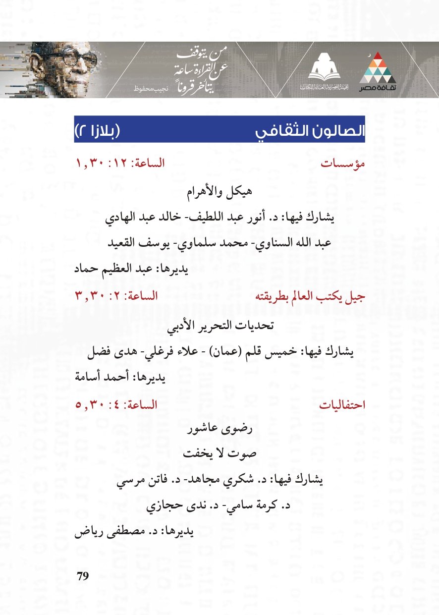 البرنامج الثقافي لمعرض القاهرة الدولي للكتاب_page-0079