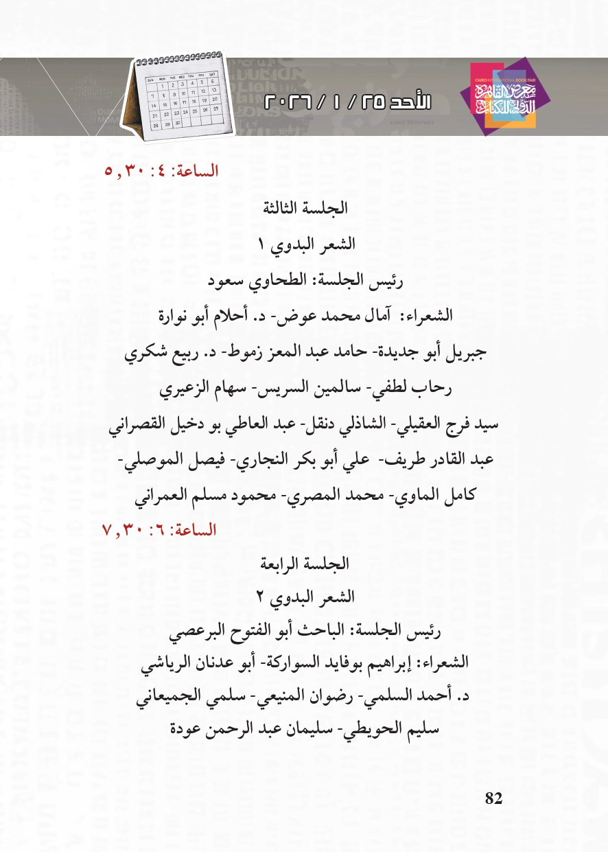 البرنامج الثقافي لمعرض القاهرة الدولي للكتاب_page-0082