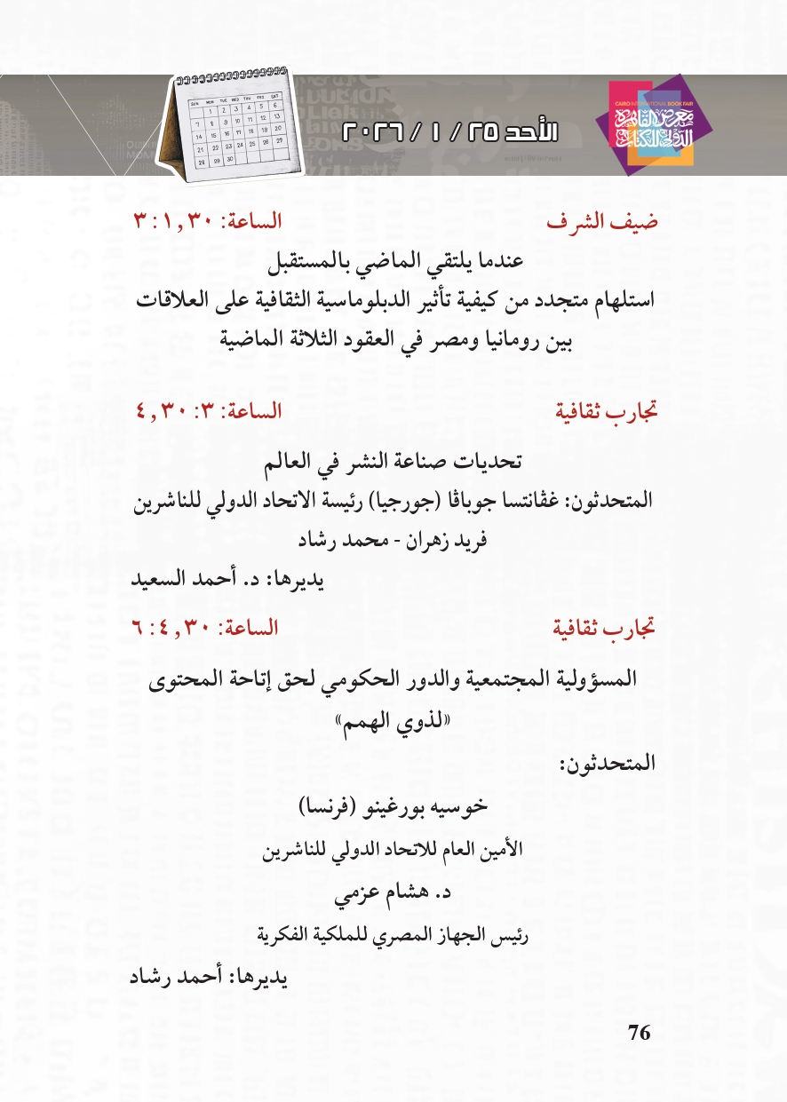 البرنامج الثقافي لمعرض القاهرة الدولي للكتاب_page-0076