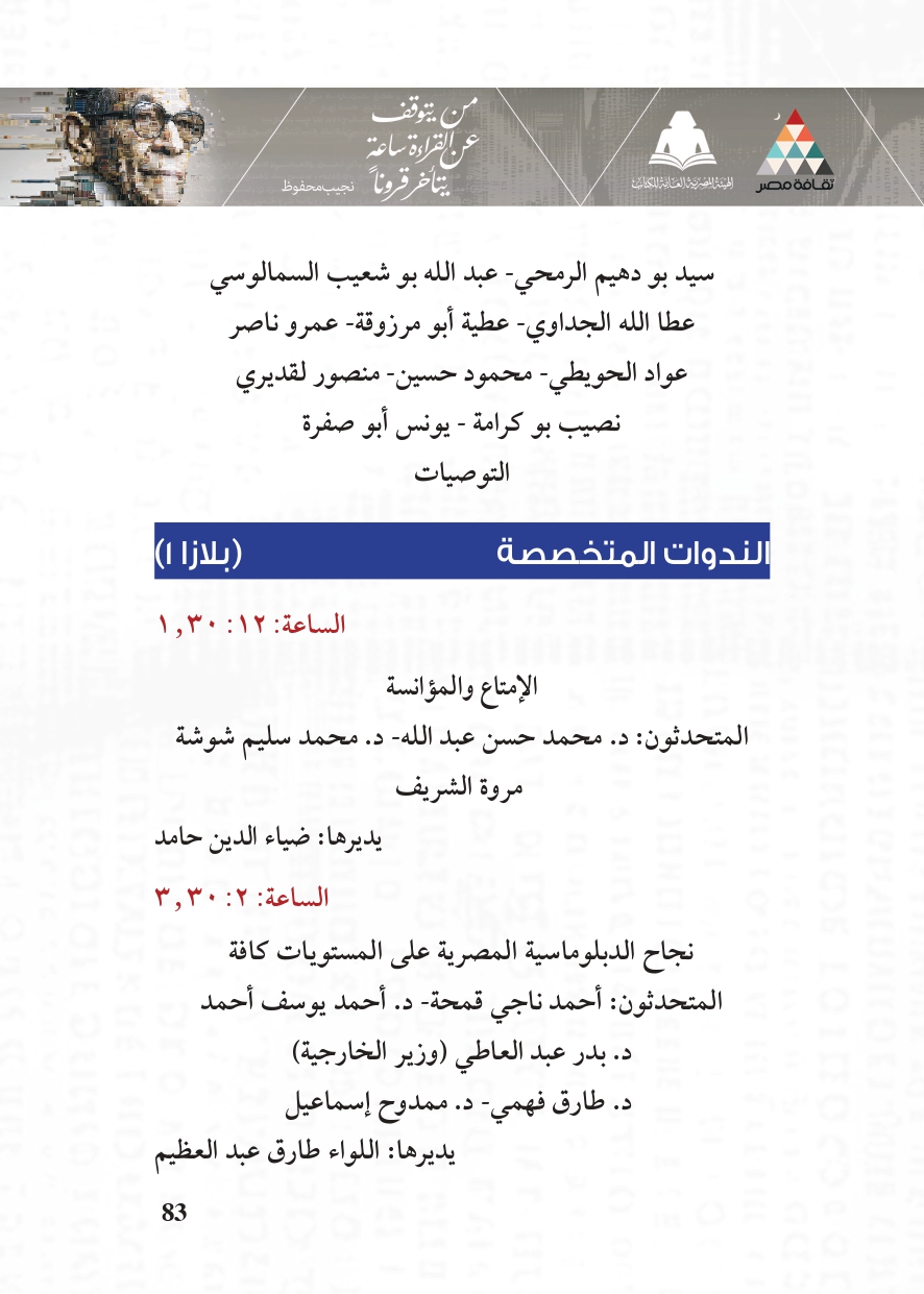 البرنامج الثقافي لمعرض القاهرة الدولي للكتاب_page-0083