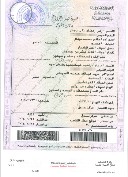 شهادة-زواج-دعاء-إبراهيم شهادة-زواج-دعاء-إبراهيم