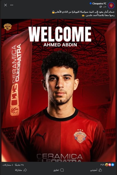 أحمد عابدين ينتقل الى سيراميكا