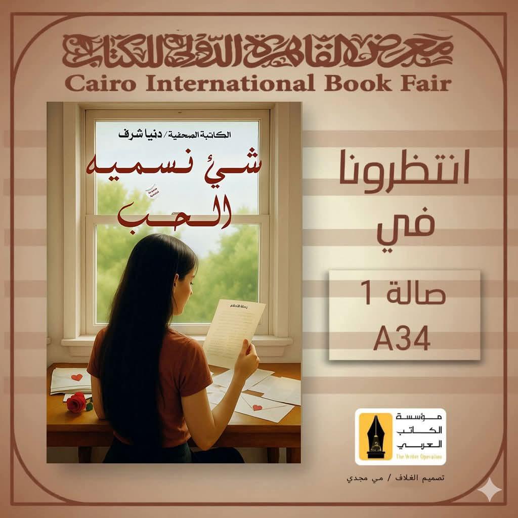 شيء نسميه الحب