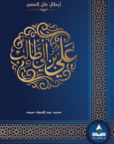 علي بن أبي طالب