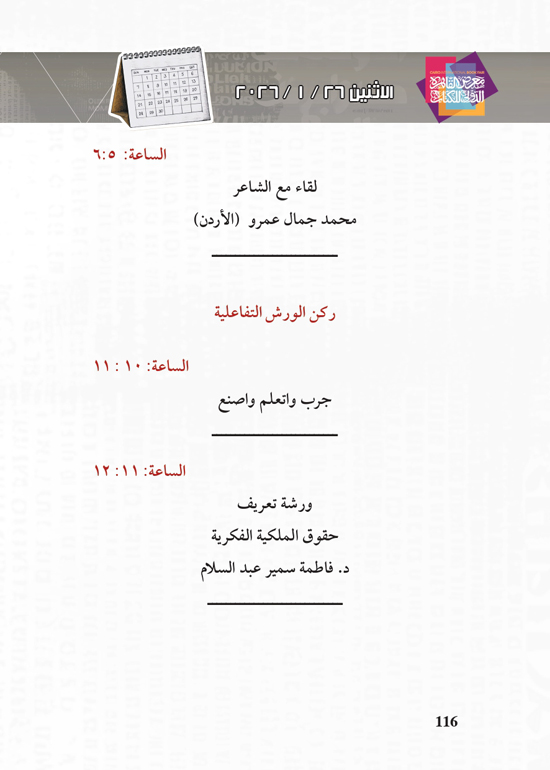 البرنامج-الثقافي-لمعرض-القاهرة-الدولي-للكتاب_page-0116