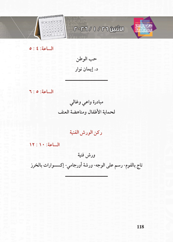 البرنامج-الثقافي-لمعرض-القاهرة-الدولي-للكتاب_page-0118