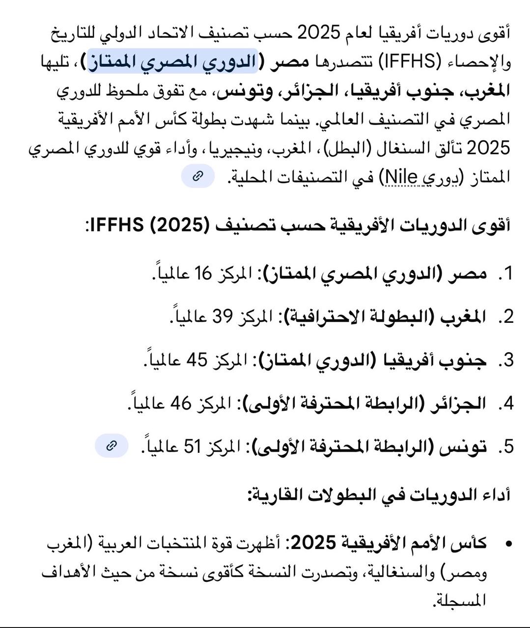 رابطة الأندية