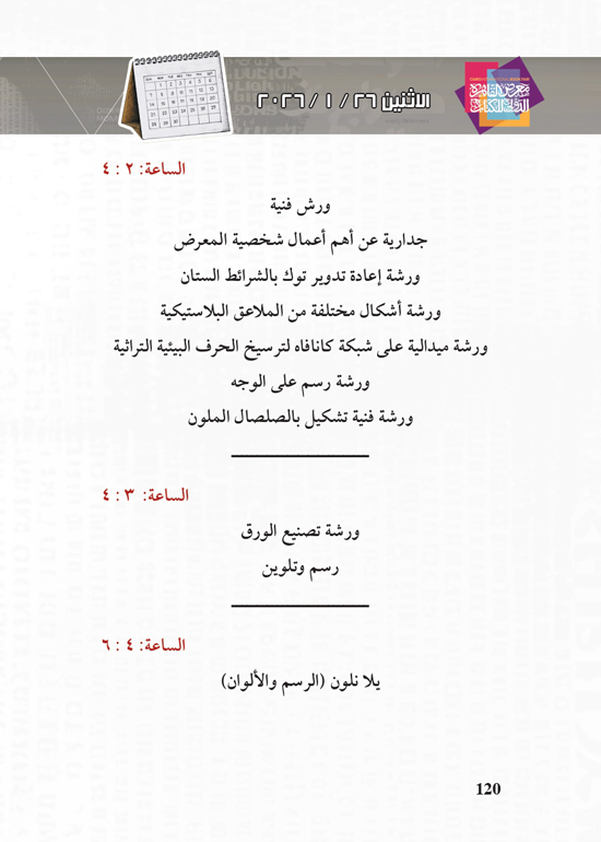 البرنامج-الثقافي-لمعرض-القاهرة-الدولي-للكتاب_page-0120