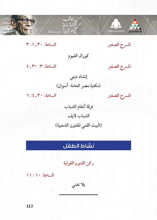 البرنامج-الثقافي-لمعرض-القاهرة-الدولي-للكتاب_page-0113