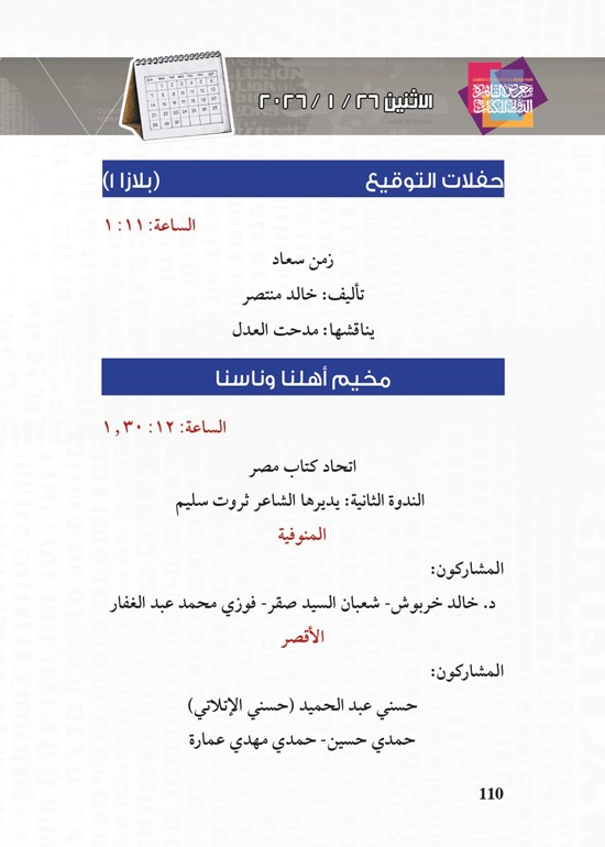 البرنامج-الثقافي-لمعرض-القاهرة-الدولي-للكتاب_page-0110