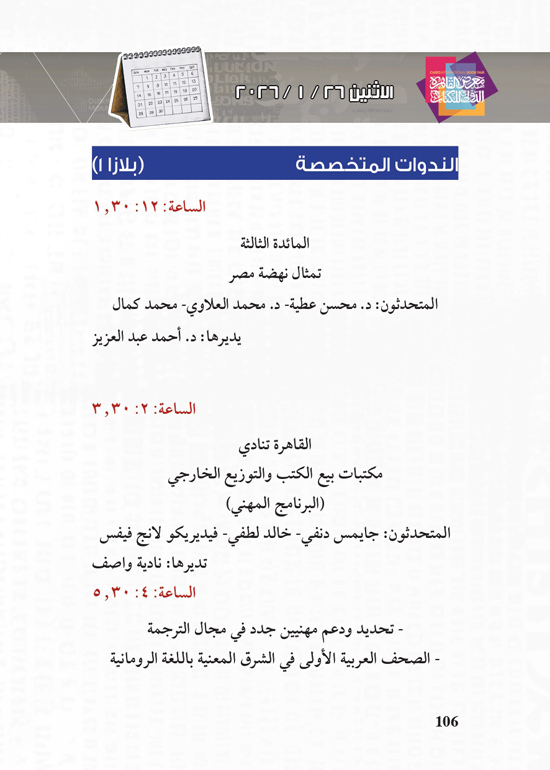 البرنامج-الثقافي-لمعرض-القاهرة-الدولي-للكتاب_page-0106
