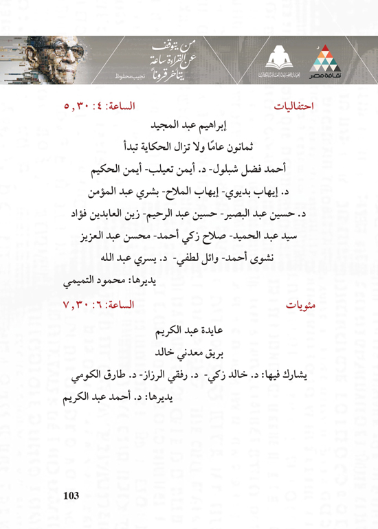 البرنامج-الثقافي-لمعرض-القاهرة-الدولي-للكتاب_page-0103