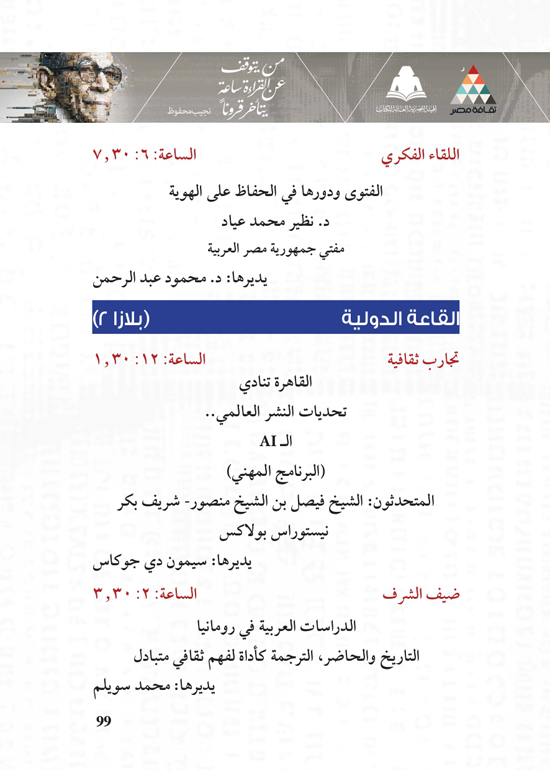 البرنامج-الثقافي-لمعرض-القاهرة-الدولي-للكتاب_page-0099