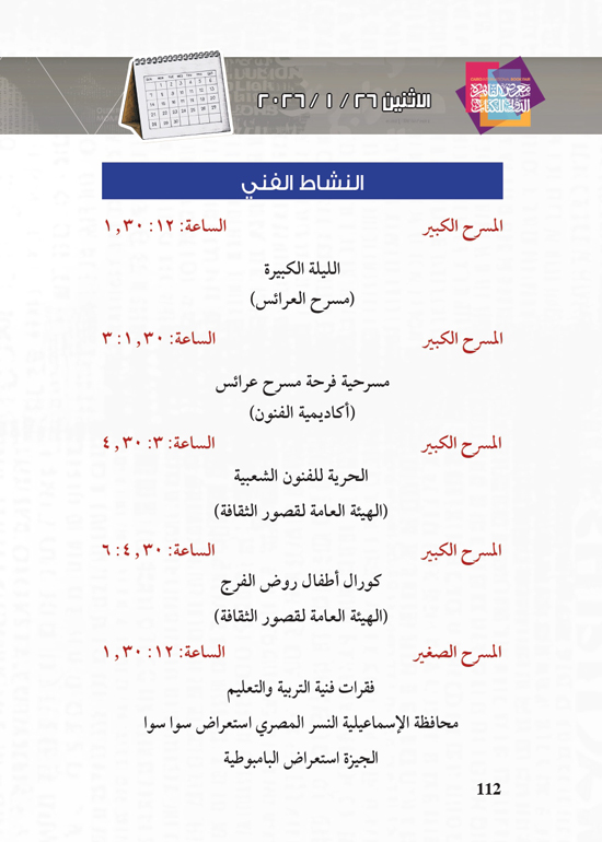 البرنامج-الثقافي-لمعرض-القاهرة-الدولي-للكتاب_page-0112