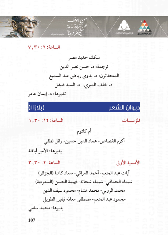 البرنامج-الثقافي-لمعرض-القاهرة-الدولي-للكتاب_page-0107