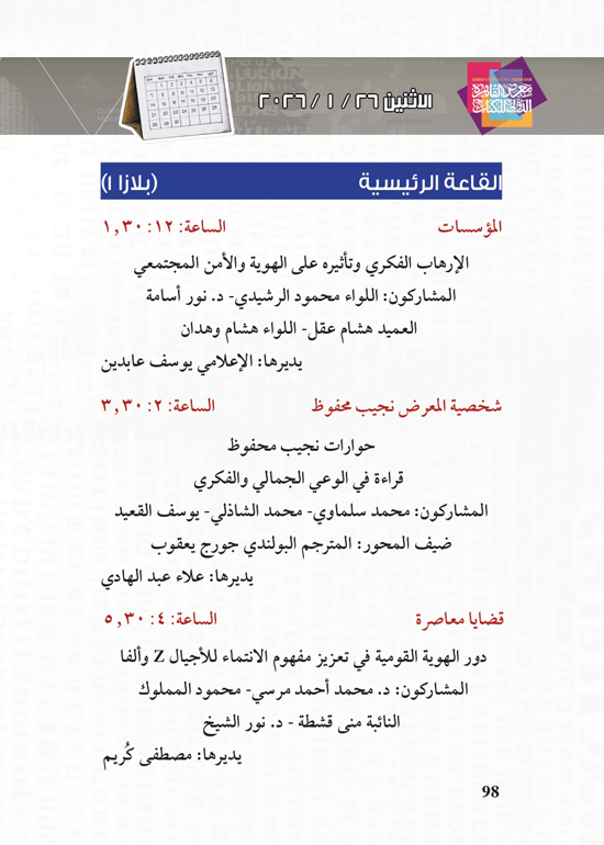 البرنامج-الثقافي-لمعرض-القاهرة-الدولي-للكتاب_page-0098