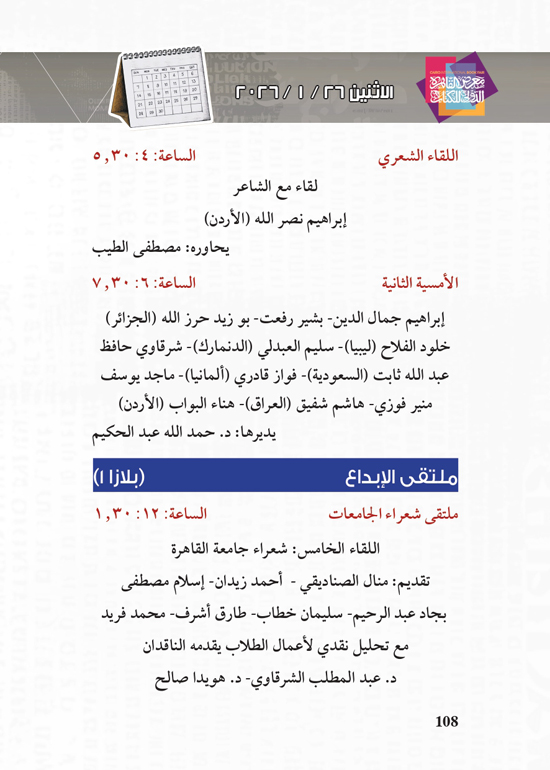 البرنامج-الثقافي-لمعرض-القاهرة-الدولي-للكتاب_page-0108