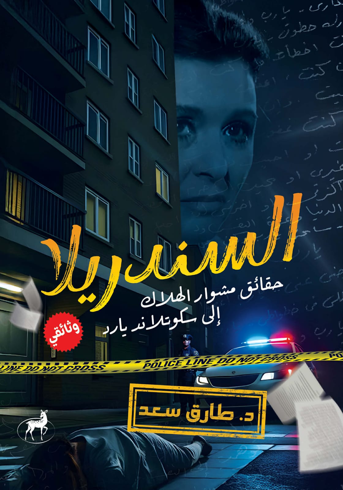 كتاب السندريلا