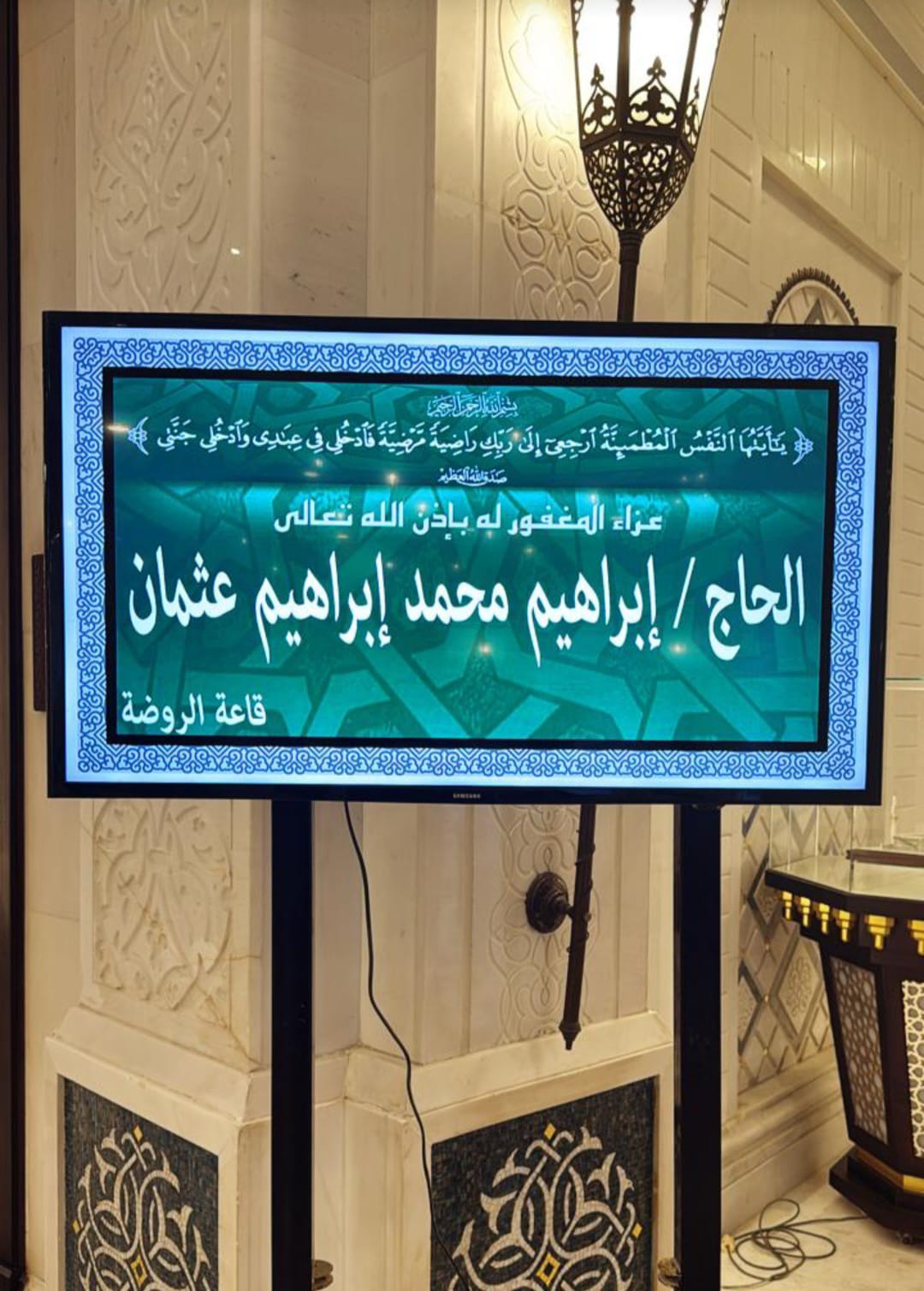 عزاء والد احمد ابراهيم