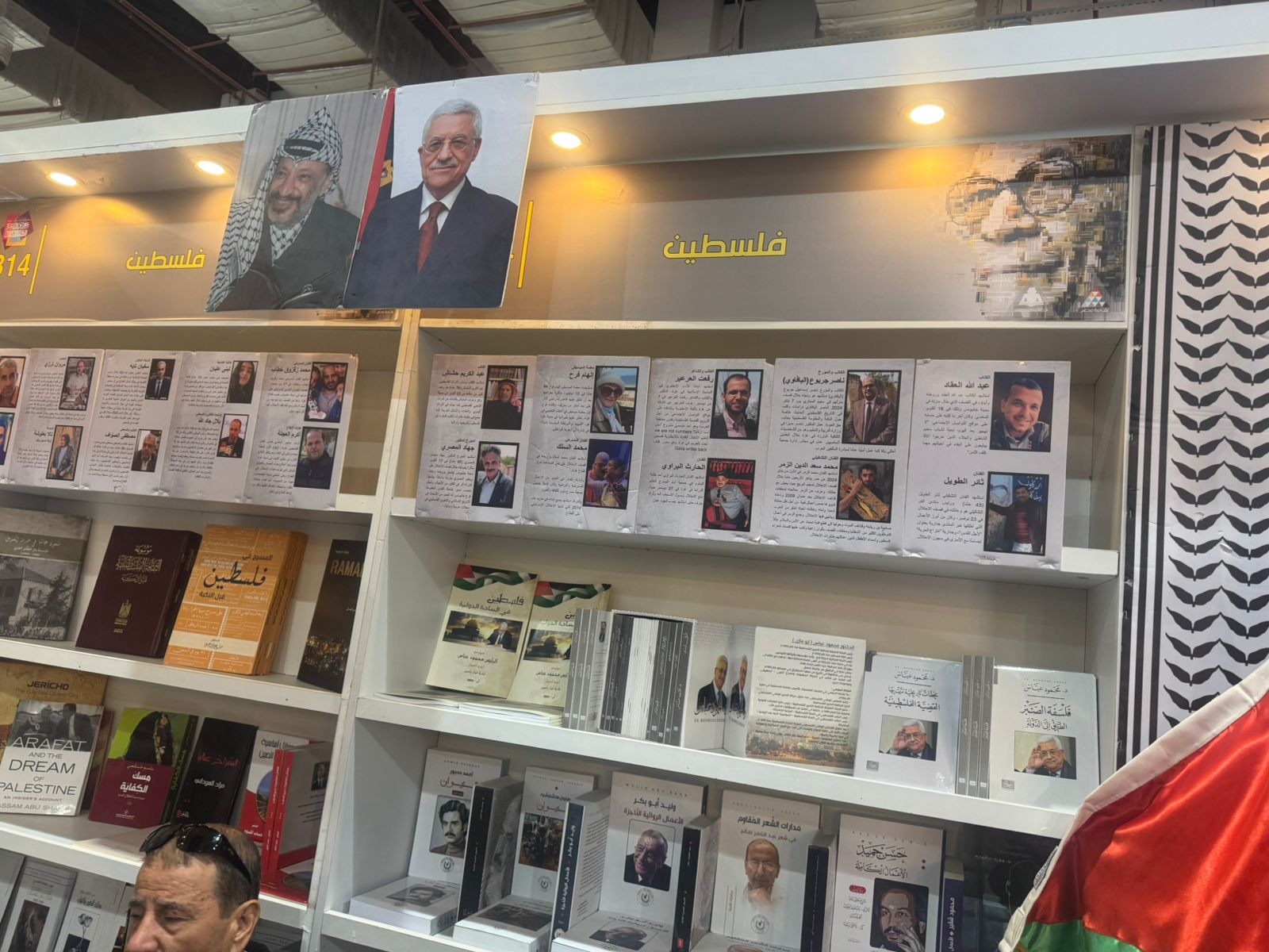 جناح فلسطين