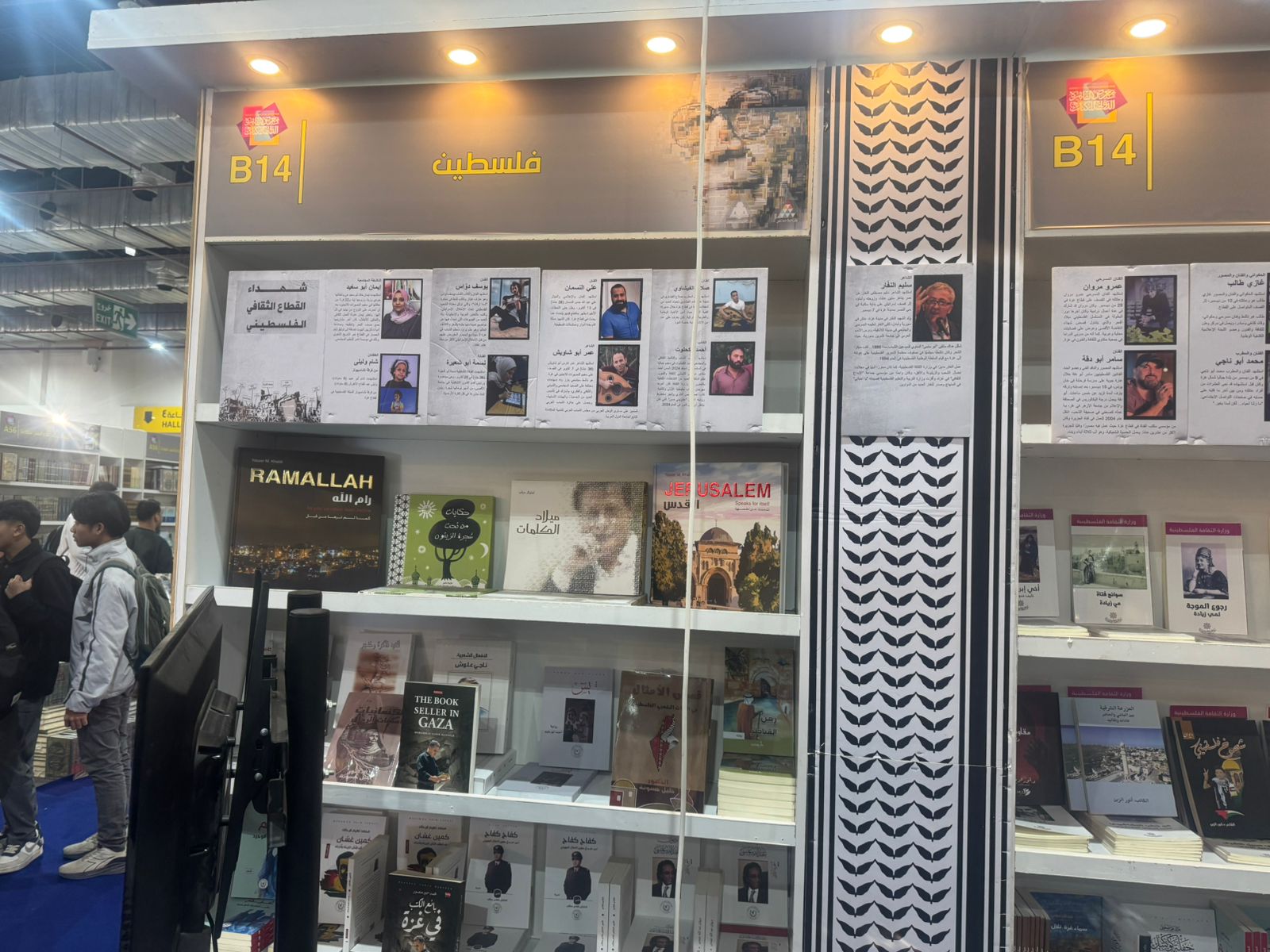 كتب جناح فلسطين