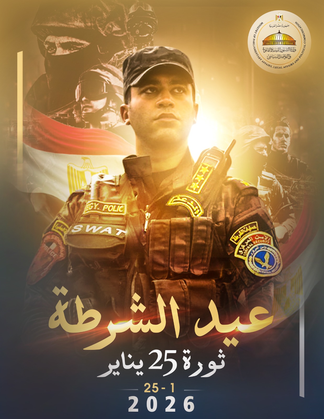 وزارة الشئون النيابية