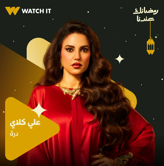 درة في مسلسل علي كلاي