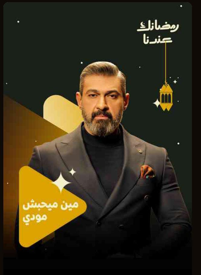 مين ميحبش مودي