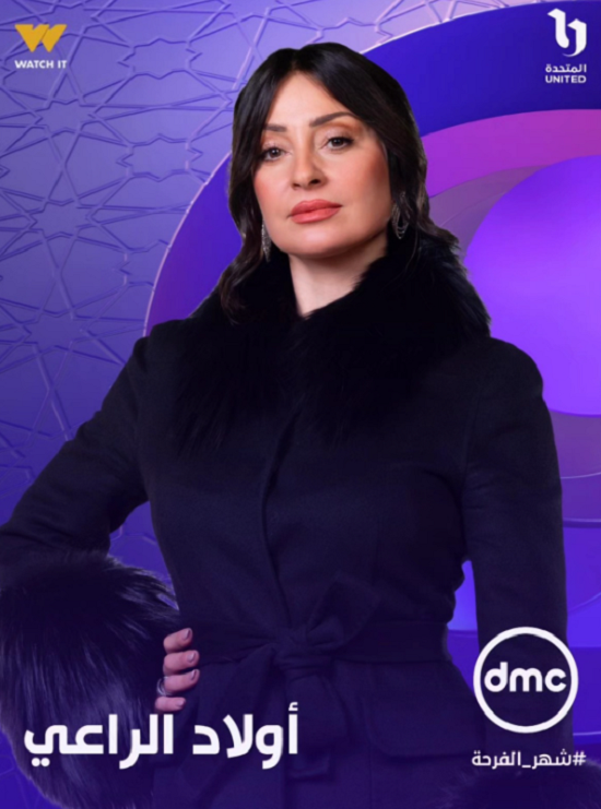 نرمين الفقي في مسلسل أولاد الراعي